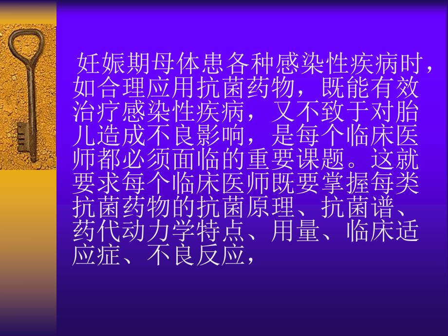 妊娠期抗生素的合理应用名师编辑PPT课件.ppt_第2页