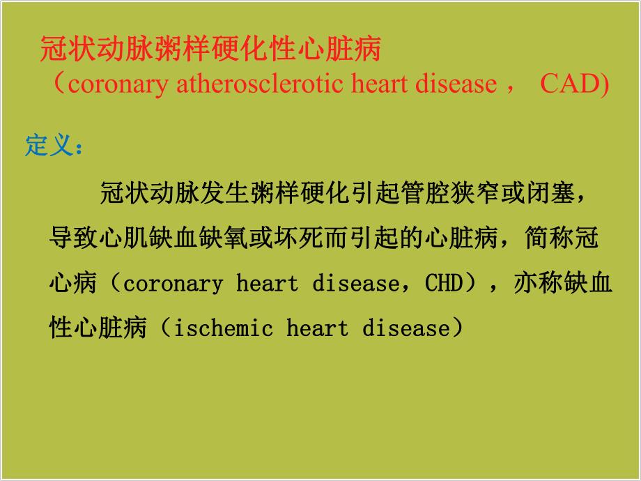 急性心梗ppt课件.pptx_第1页