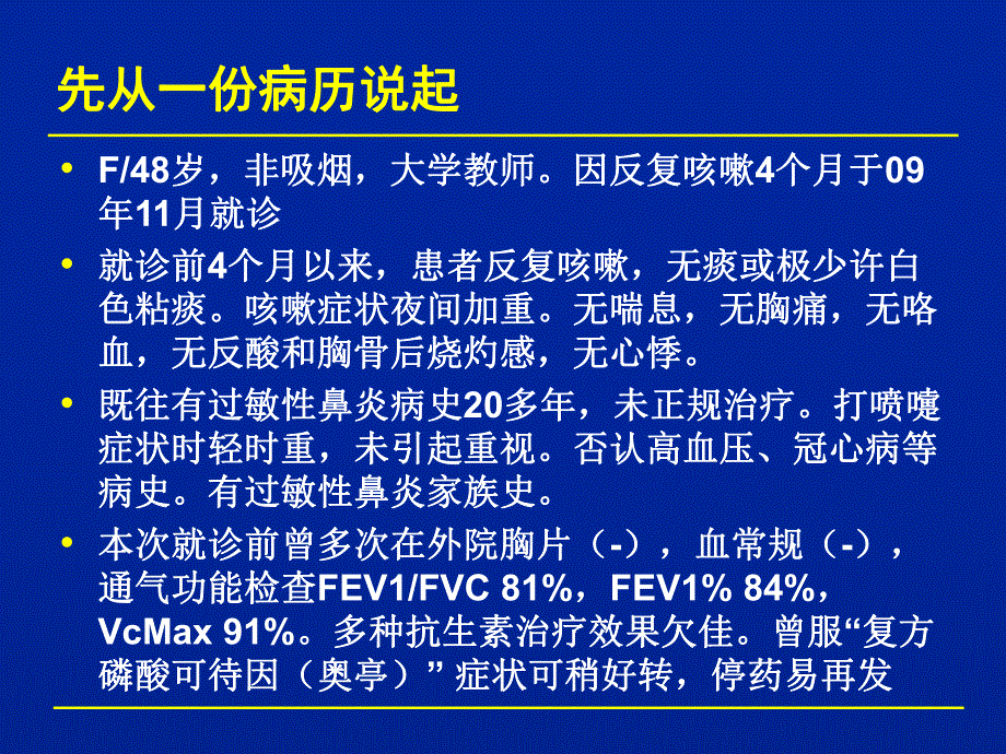 慢性咳嗽诊断与治疗.ppt_第2页