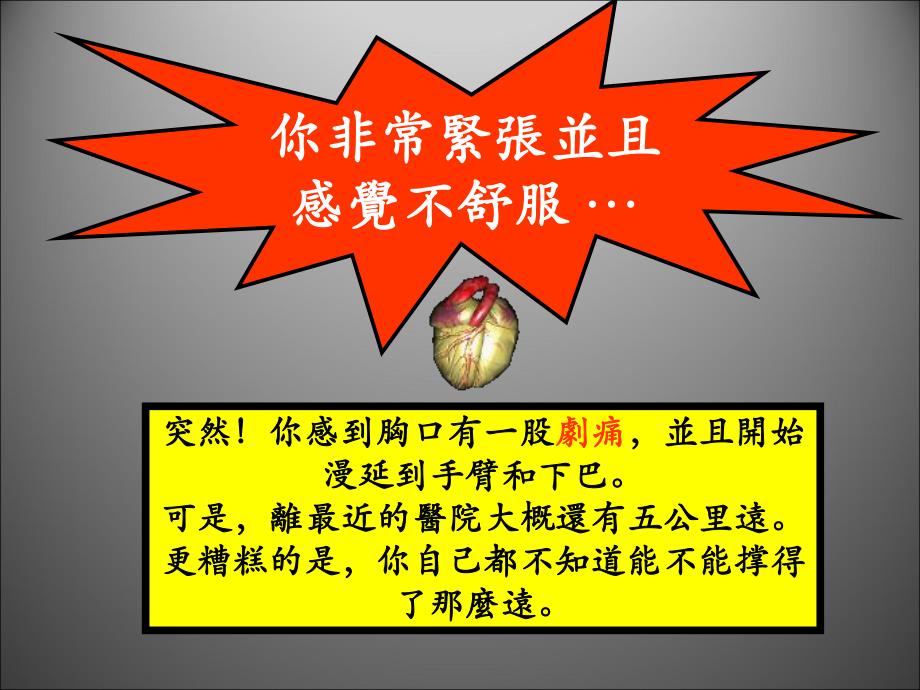 心脏急救法名师编辑PPT课件.ppt_第3页