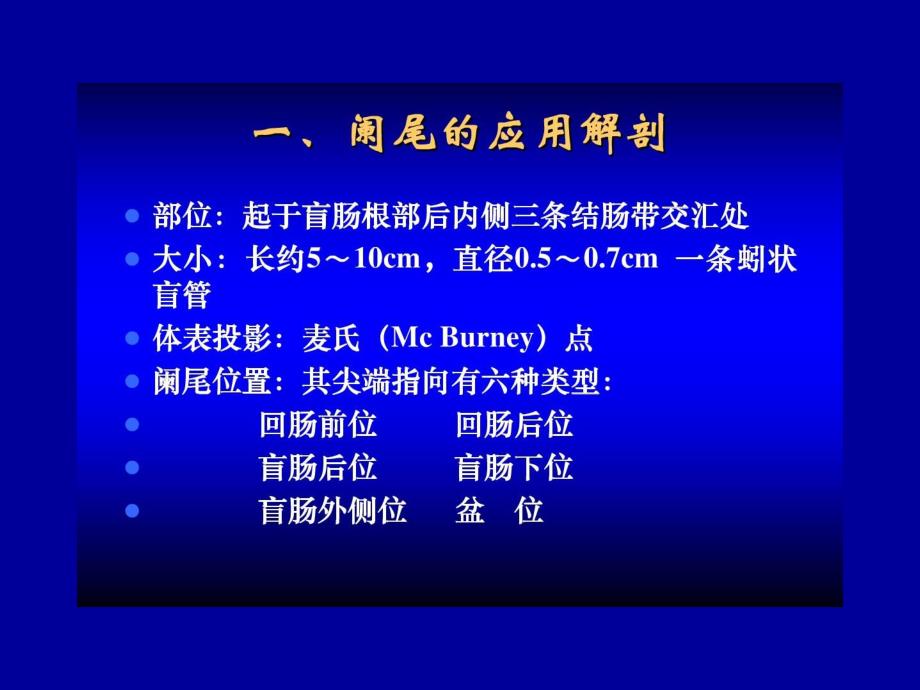 急性阑尾炎手术与护理演示文稿.ppt_第3页