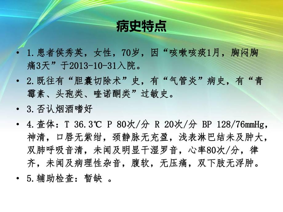 慢性咳嗽鉴别诊断名师编辑PPT课件.ppt_第2页