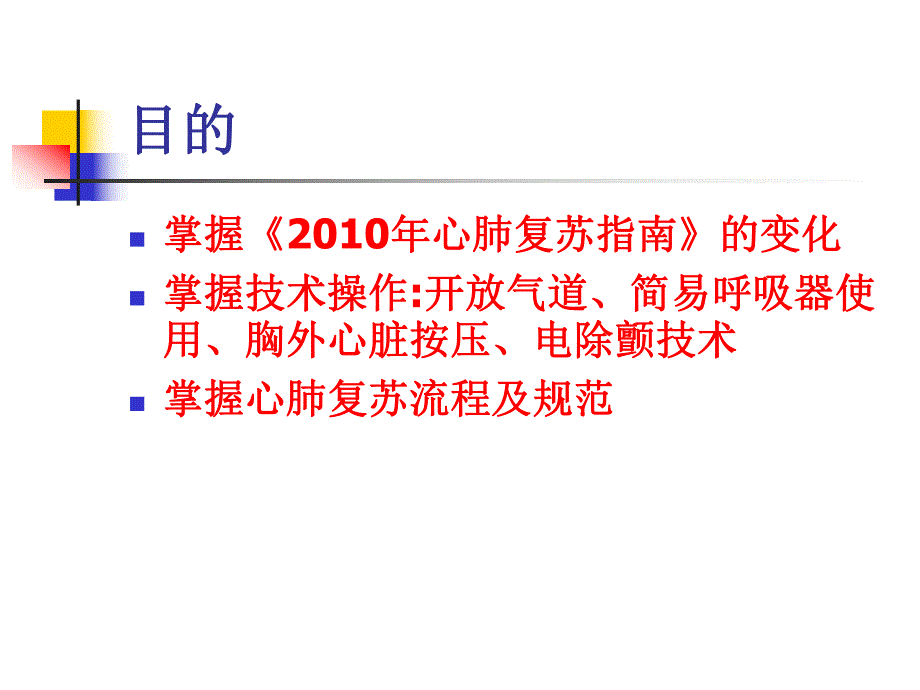 心肺复苏指南护理释义.ppt_第3页