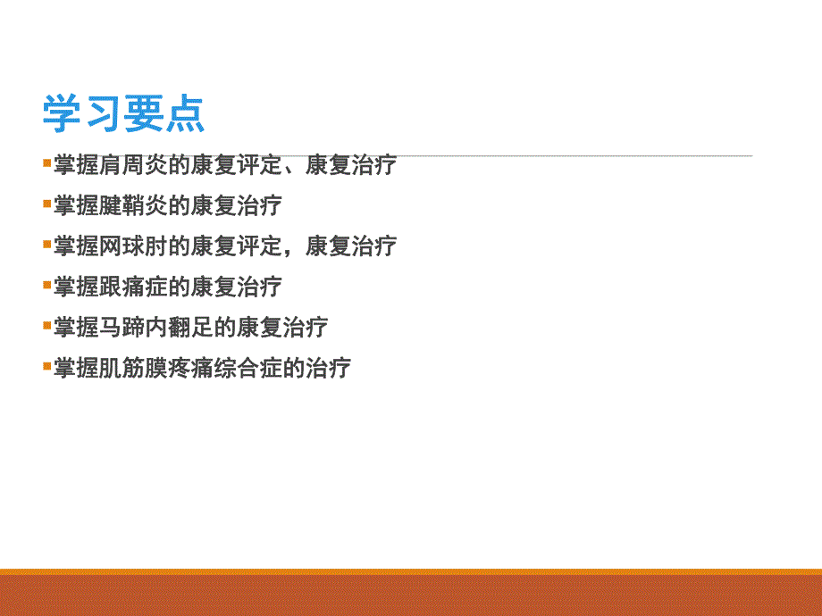 慢性疾患的康复ppt课件.ppt_第2页