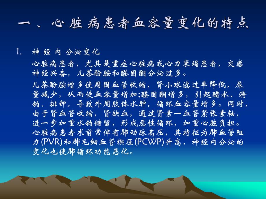 心脏病患者围术期的液体治疗.ppt_第3页