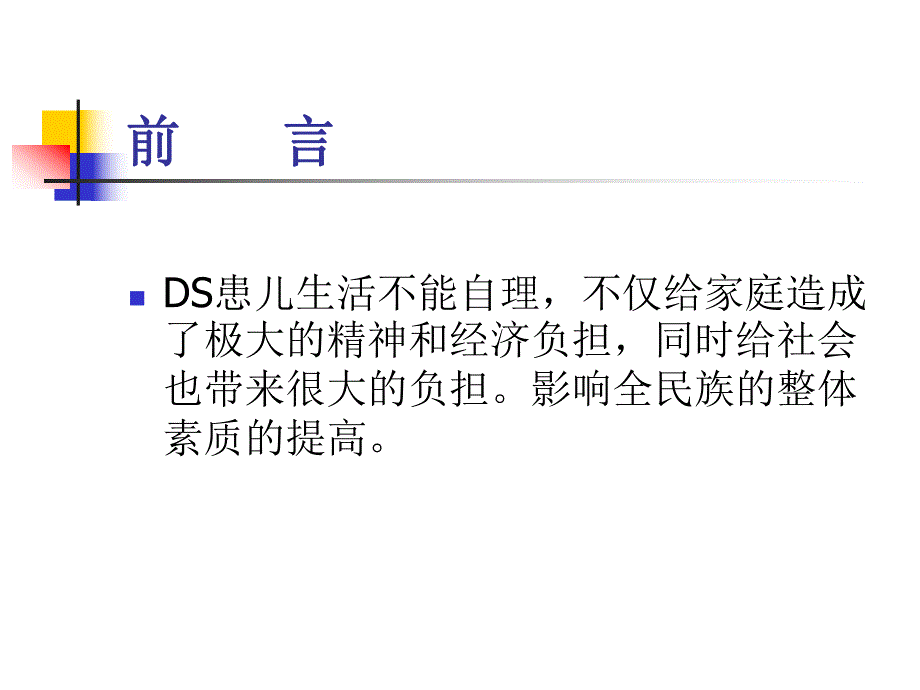 妊娠期胎儿染色体异常的筛查名师编辑PPT课件.ppt_第3页