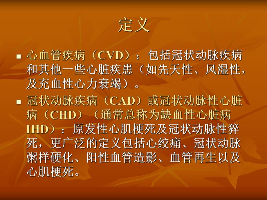 心血管疾病流行病学.ppt_第2页