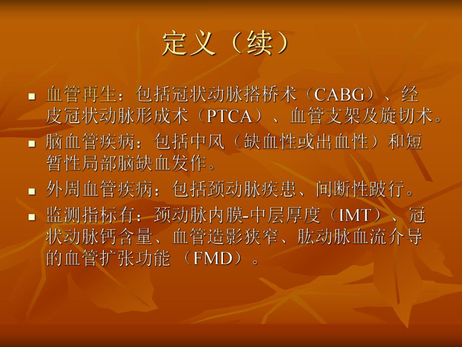 心血管疾病流行病学.ppt_第3页