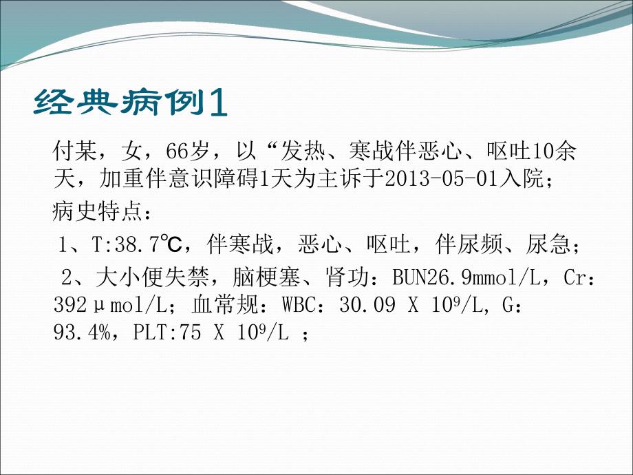 急性重症感染抗生素应用经验体会.ppt_第2页