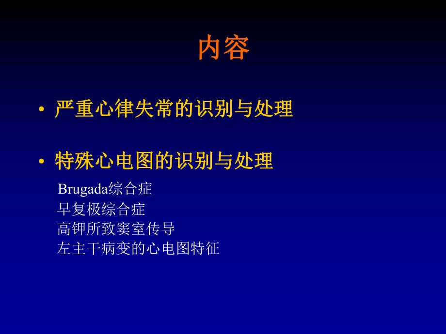 急诊心电图识别与处理名师编辑PPT课件.ppt_第2页