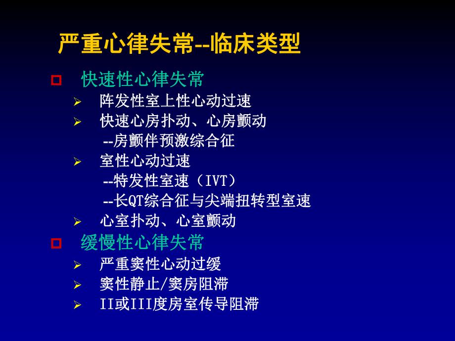 急诊心电图识别与处理名师编辑PPT课件.ppt_第3页