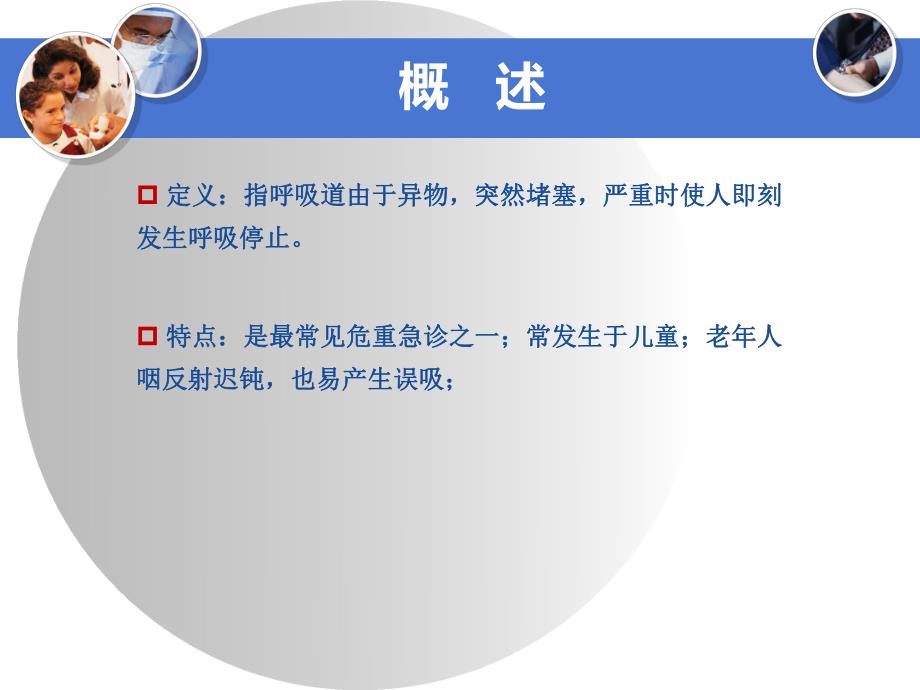 急性气道梗阻ppt演示文稿.ppt_第2页