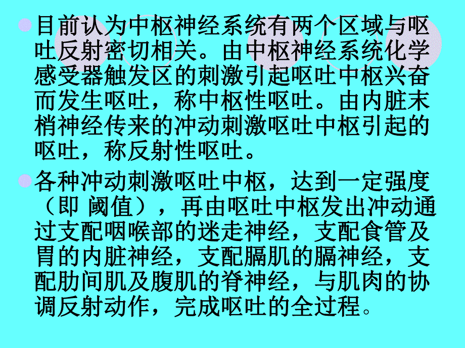 恶心呕吐名师编辑PPT课件.ppt_第3页