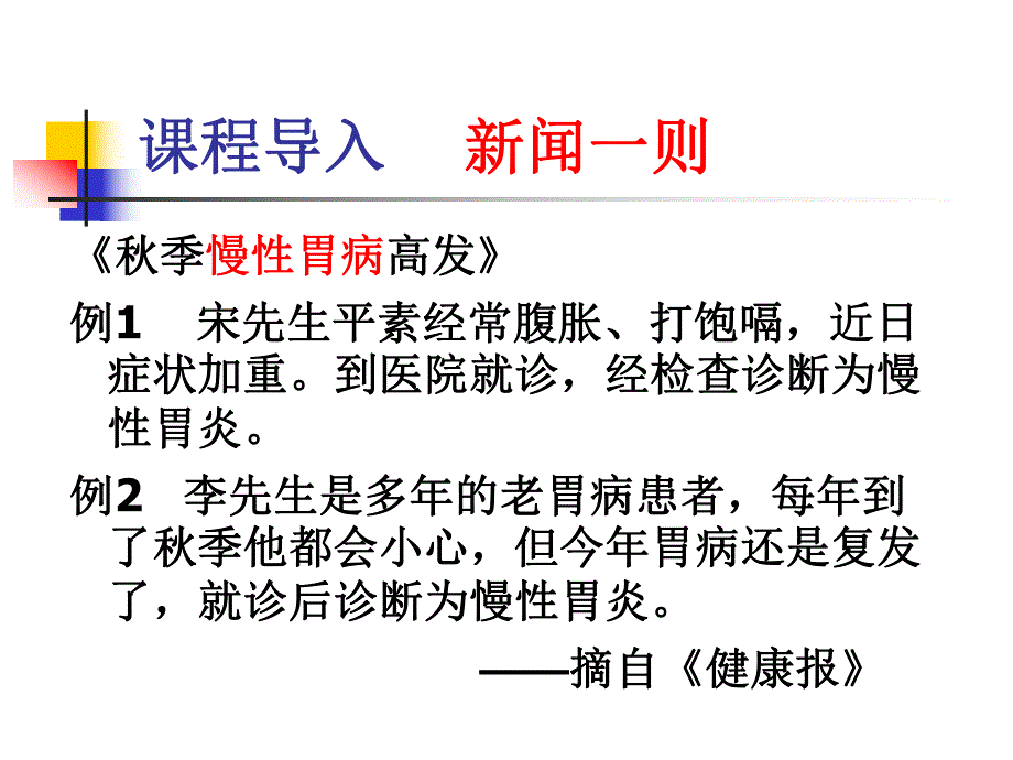 慢性胃炎ppt课件.ppt_第3页