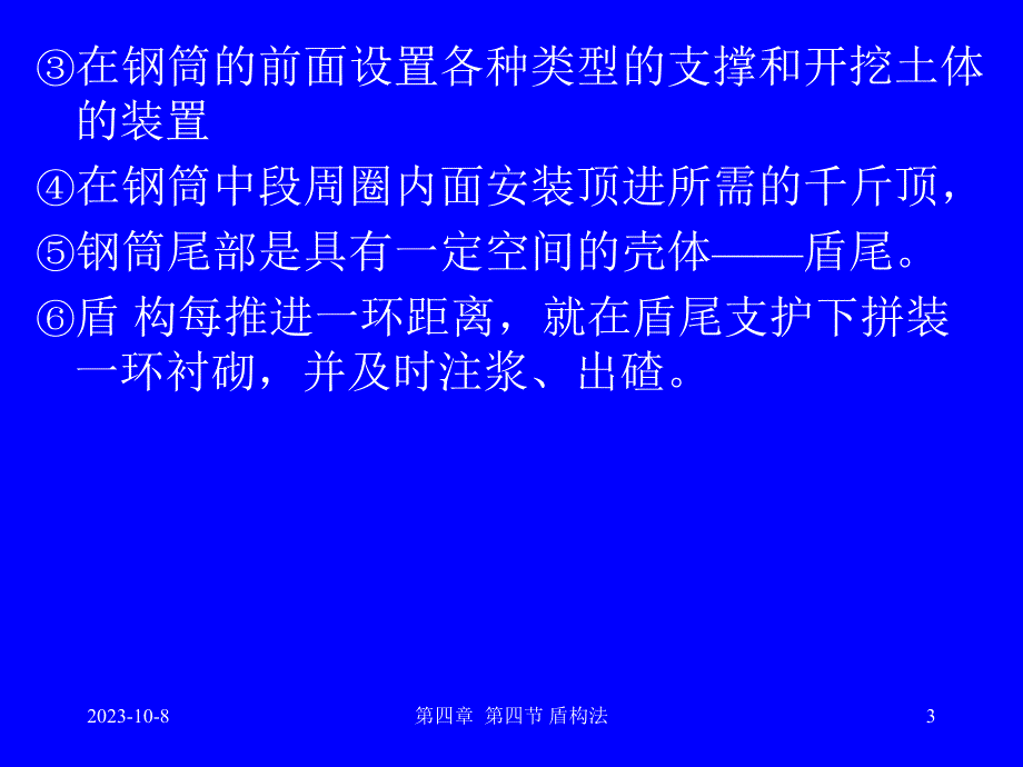 地下工程盾构法.ppt_第3页