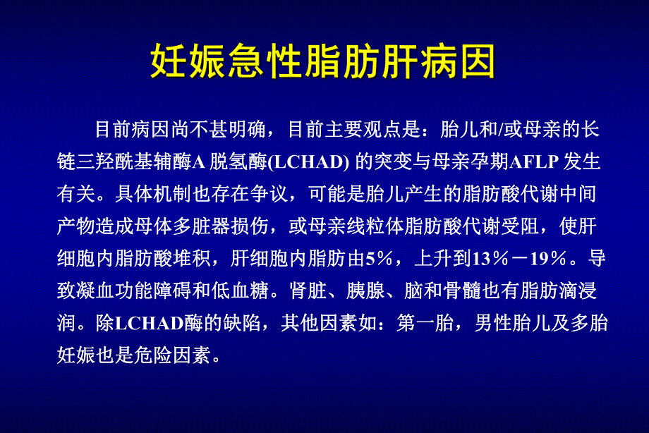 妊娠急性脂肪肝概况名师编辑PPT课件.ppt_第2页