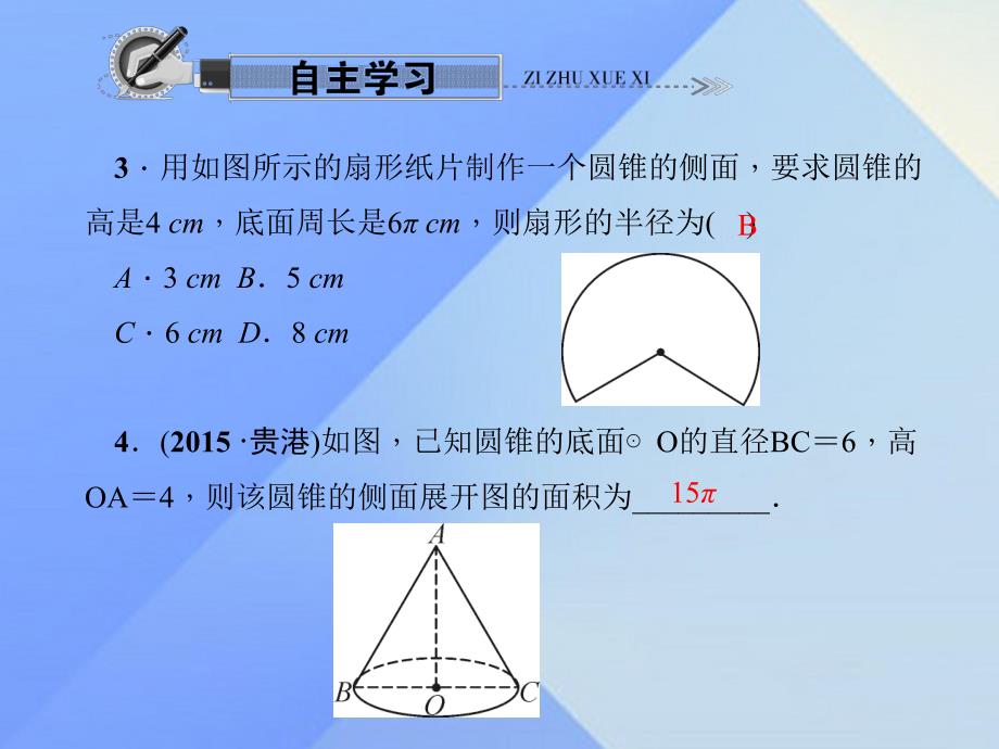 圆锥的侧面积和全面积.ppt_第3页