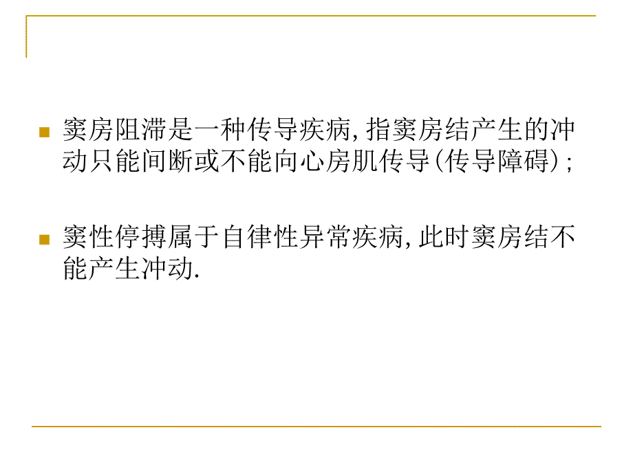 慢心室率心律失常.ppt_第3页