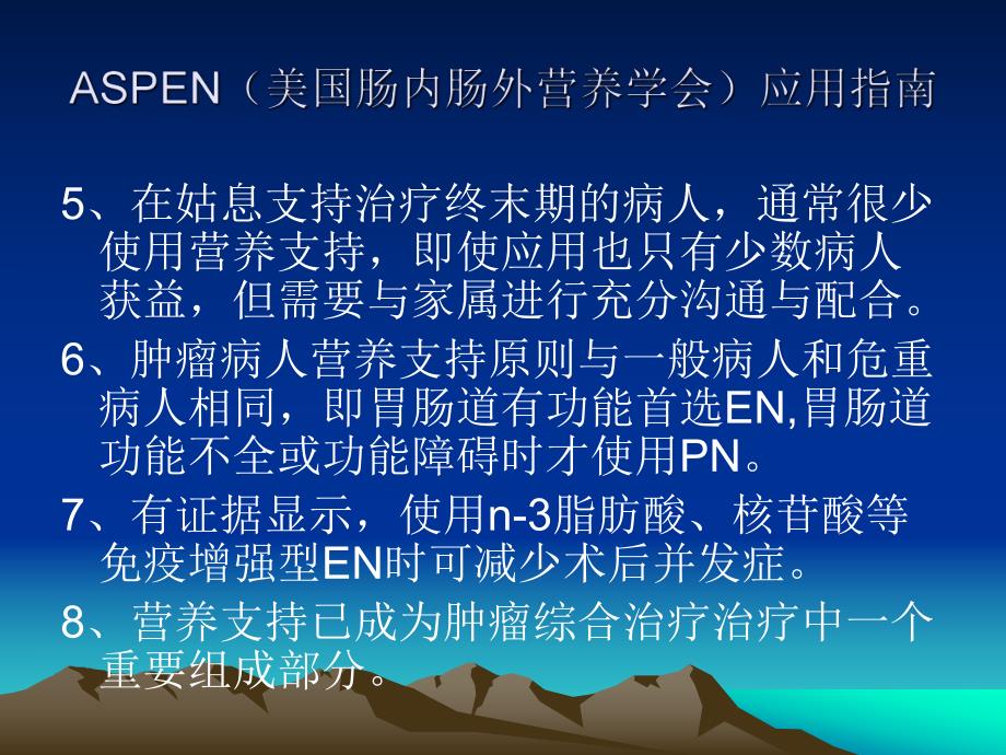 恶性肿瘤病人的营养支持课件.ppt_第3页