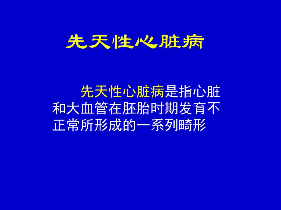 心脏、大血管疾病的影像学诊断名师编辑PPT课件.ppt_第3页