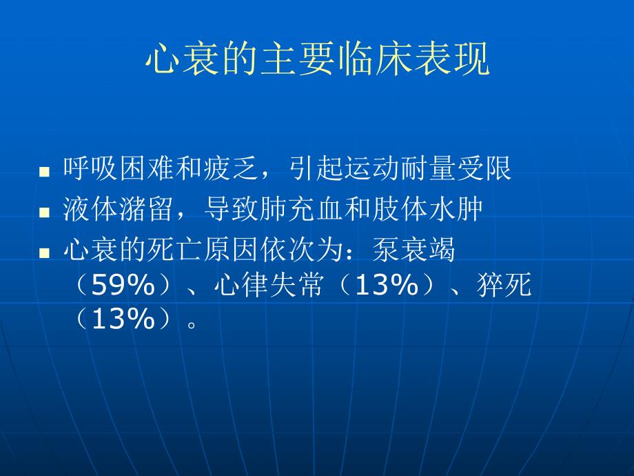 慢性心力衰竭诊断治疗进展研究生课件名师编辑PPT课件.ppt_第3页