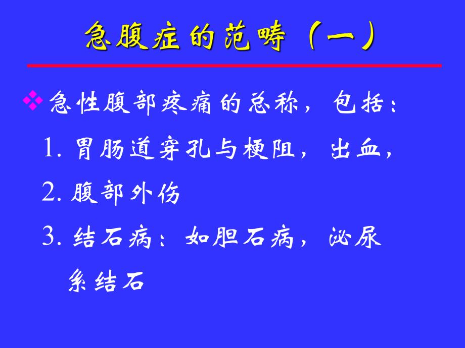 急腹症的影像诊断.ppt_第2页