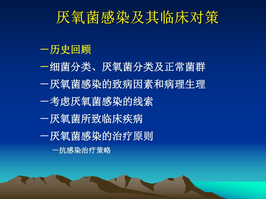 厌氧菌感染及临床对策名师编辑PPT课件.ppt_第2页