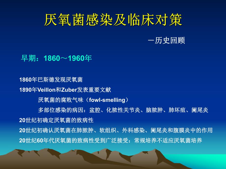 厌氧菌感染及临床对策名师编辑PPT课件.ppt_第3页