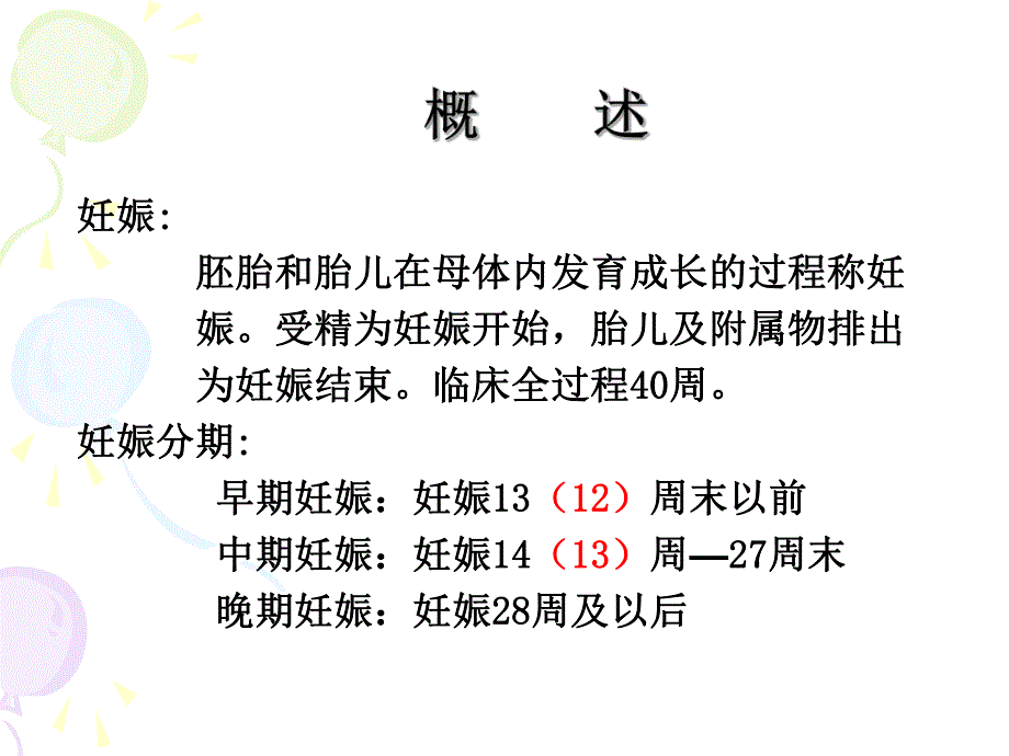 妊娠诊断名师编辑PPT课件.ppt_第3页