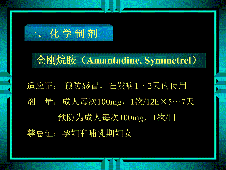 抗病毒药物的研究进展与临床应用名师编辑PPT课件.ppt_第2页