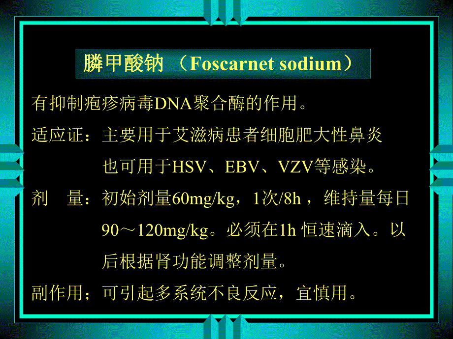 抗病毒药物的研究进展与临床应用名师编辑PPT课件.ppt_第3页