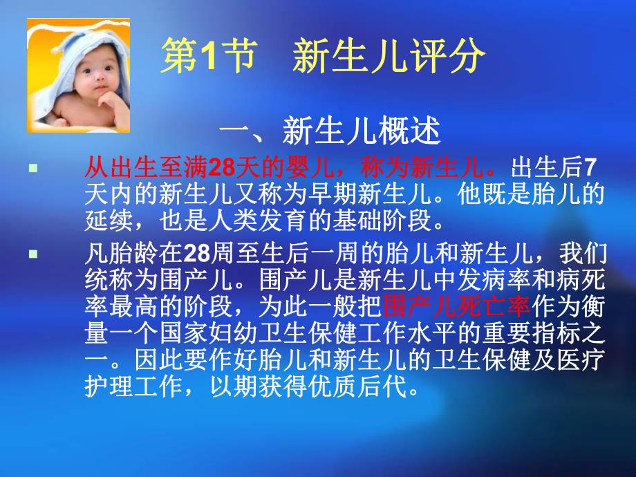 正常新生儿护理名师编辑PPT课件.ppt_第3页