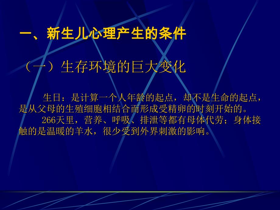 新生儿心理的发生名师编辑PPT课件.ppt_第2页