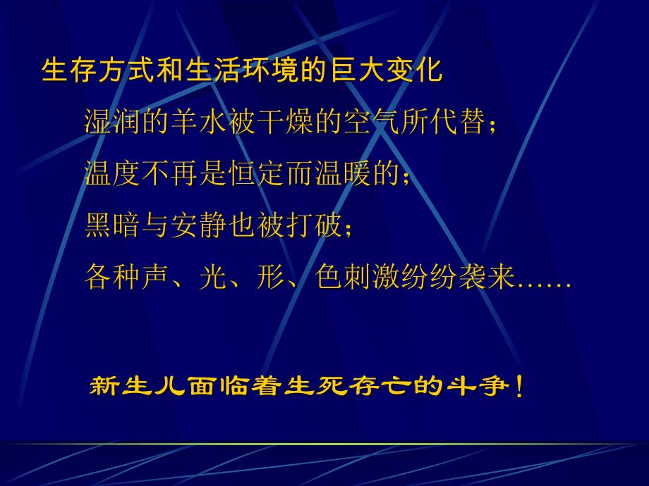 新生儿心理的发生名师编辑PPT课件.ppt_第3页