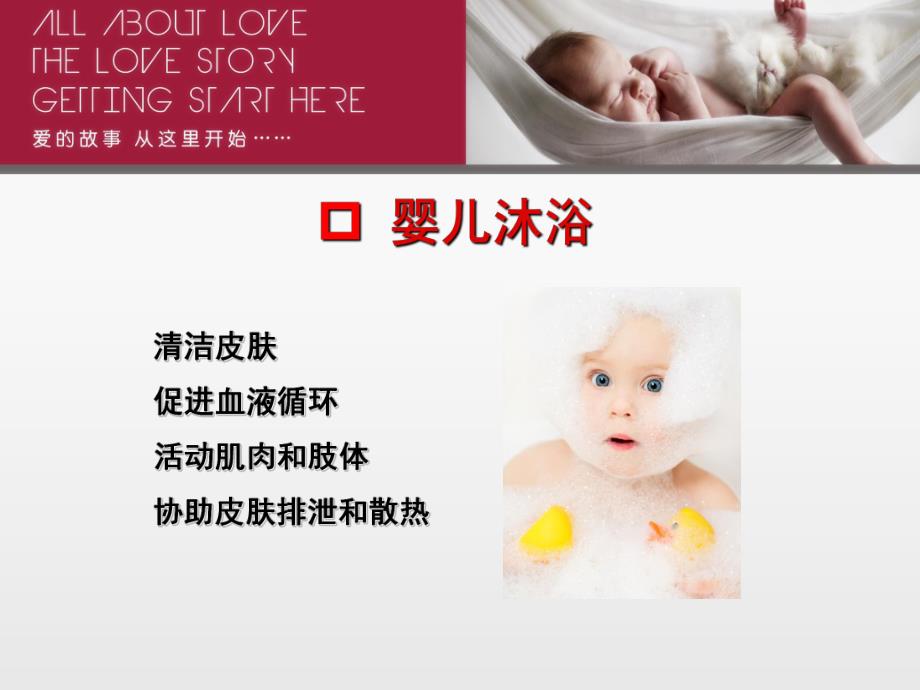 婴儿护理实操名师编辑PPT课件.ppt_第3页