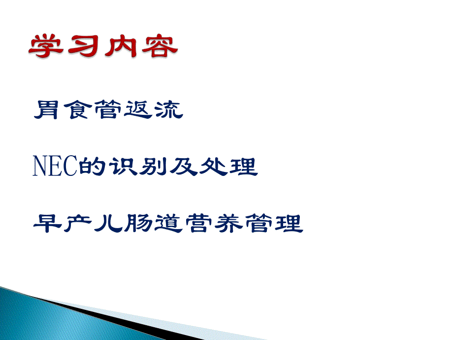 新生儿胃食管返流定稿.ppt_第1页