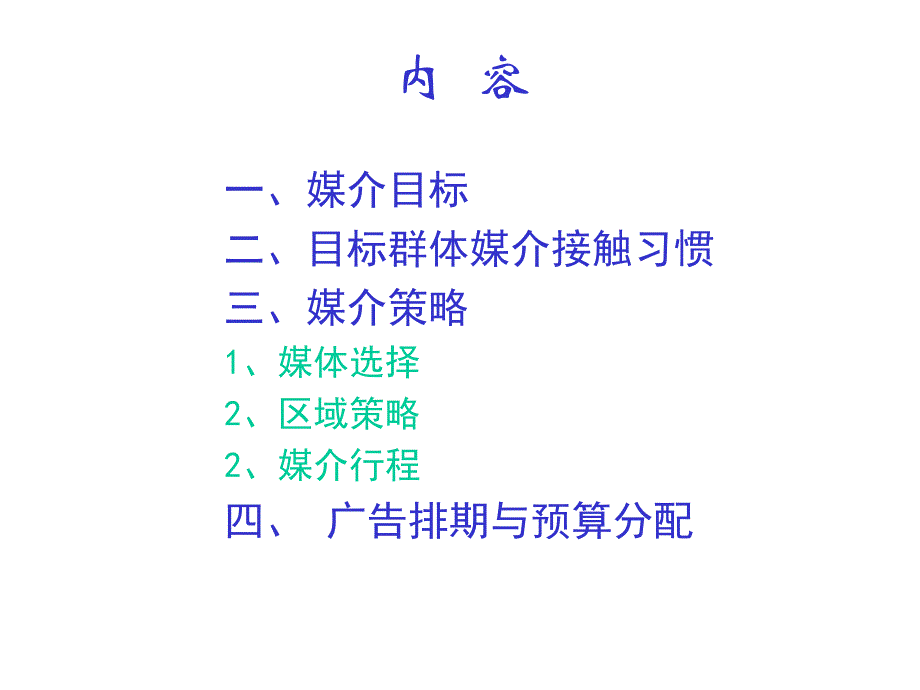 妇科在造丸媒体策划.ppt_第3页