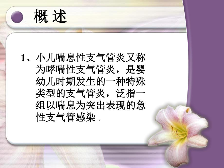 小儿喘息性支气管炎名师编辑PPT课件.ppt_第2页