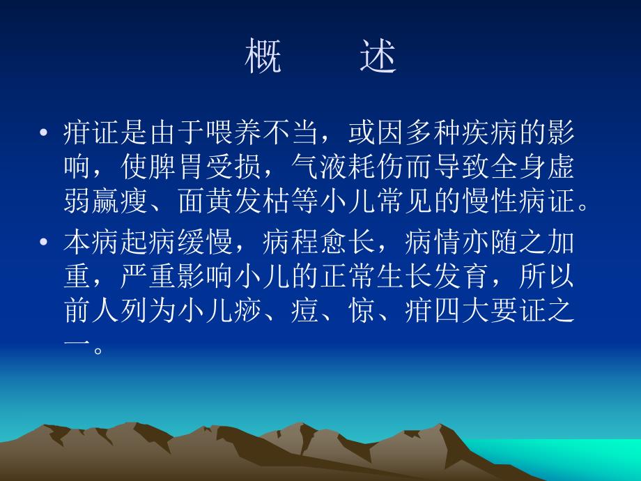 小儿疳证的证治.ppt_第2页