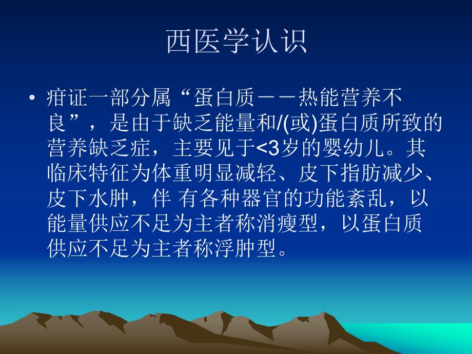 小儿疳证的证治.ppt_第3页