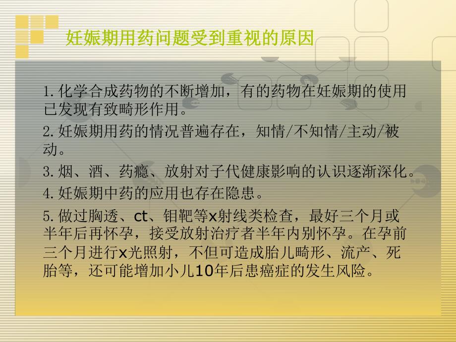 妊娠期间合理用药版名师编辑PPT课件.ppt_第2页