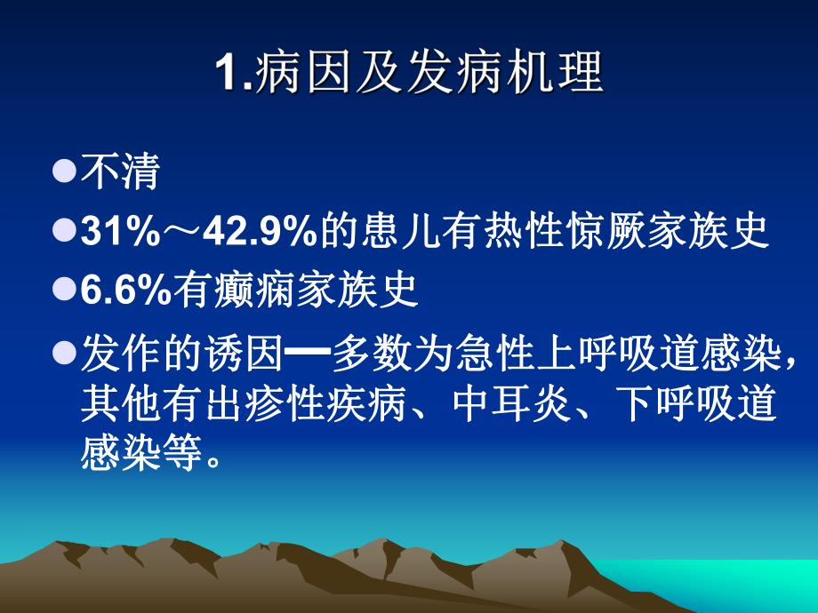 小儿热性惊厥.ppt_第3页