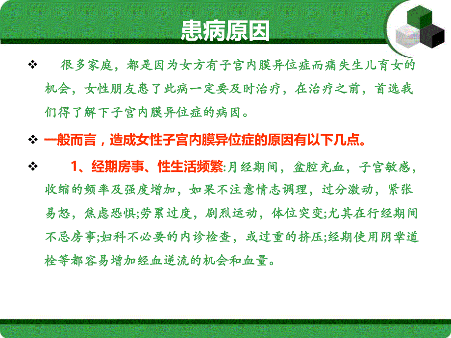 子宫内膜异位症的原因名师编辑PPT课件.ppt_第3页