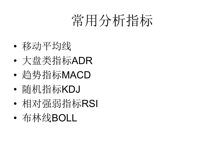 指标分析教程.ppt_第2页