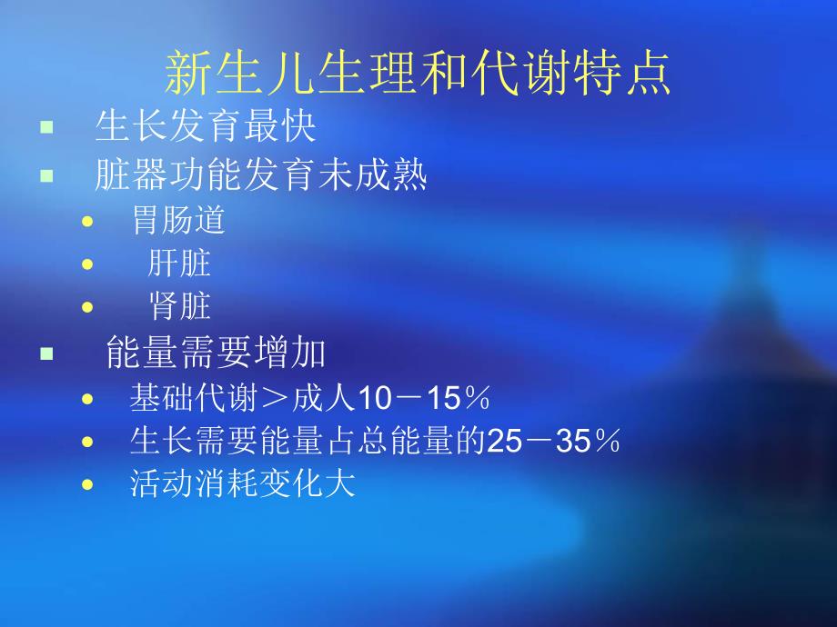 新生儿外科的营养支持名师编辑PPT课件.ppt_第2页