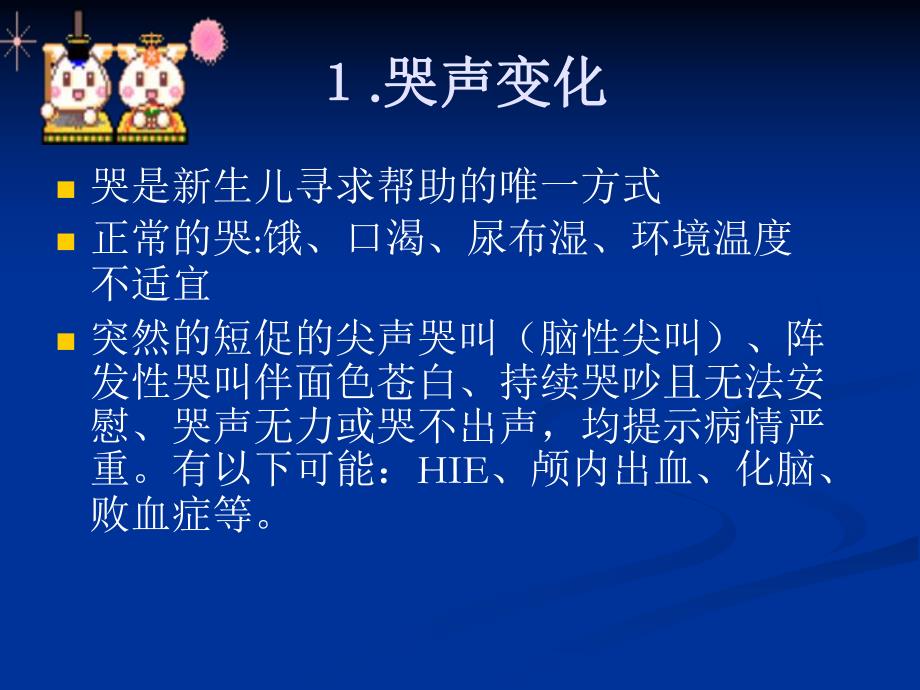 新生儿危重症的识别及处理名师编辑PPT课件.ppt_第2页