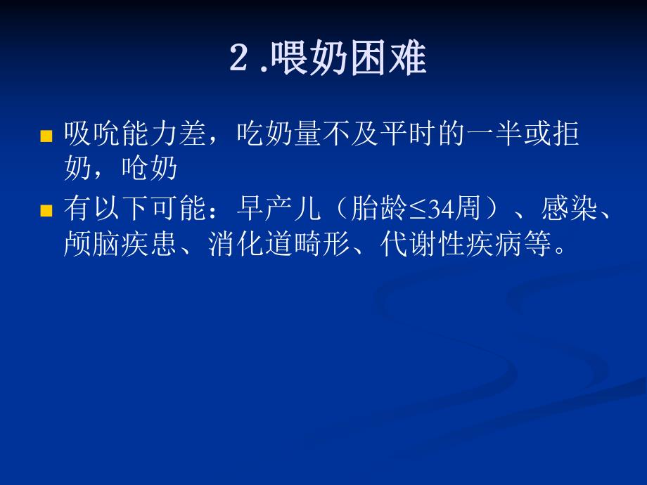 新生儿危重症的识别及处理名师编辑PPT课件.ppt_第3页