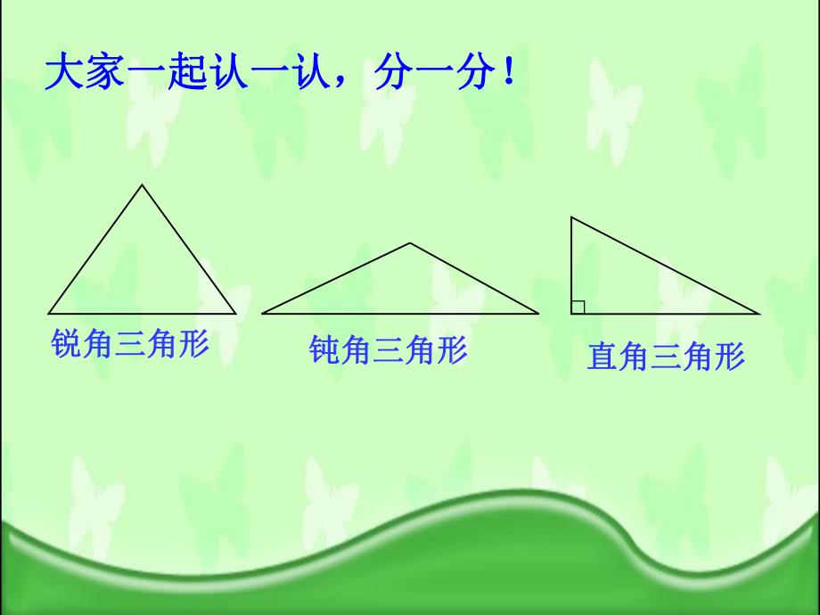 正式用三角形的内角和PPT.ppt_第2页