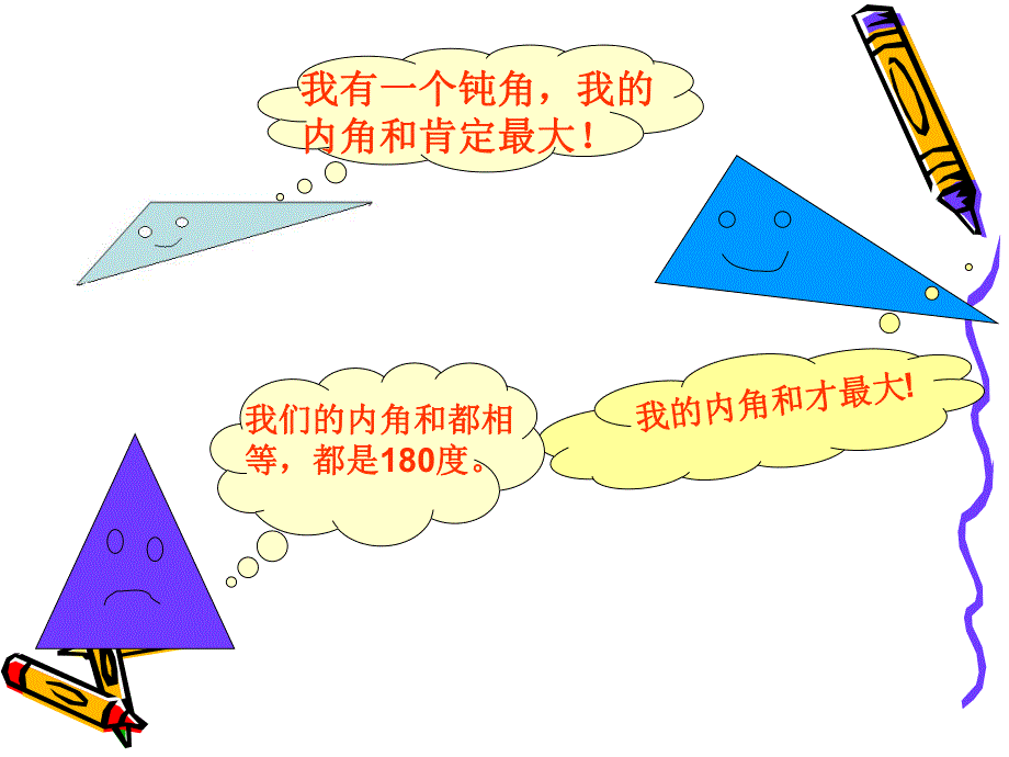 正式用三角形的内角和PPT.ppt_第3页