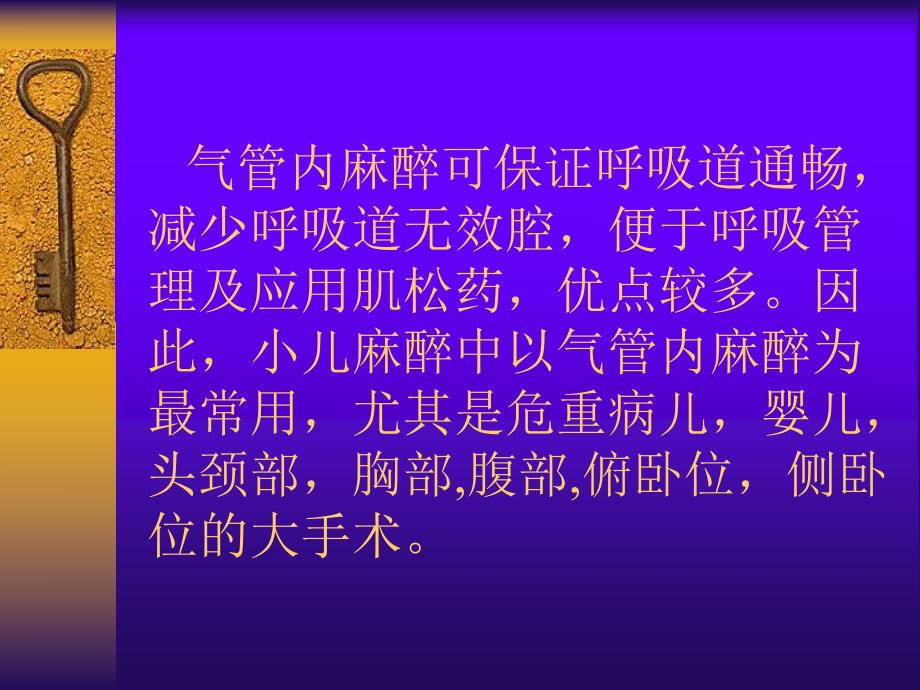 小儿气管内麻醉之气管选择名师编辑PPT课件.ppt_第2页